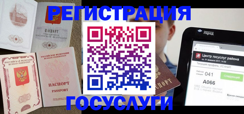 прописка в Невельске